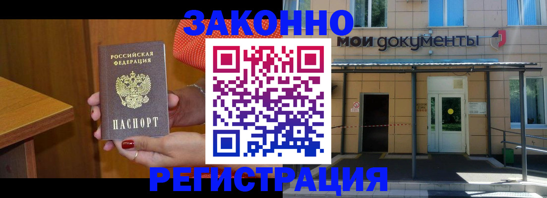 временная регистрация законно в Борисоглебске