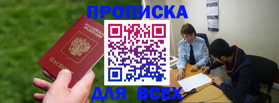 прописка ребенка в Борисоглебске
