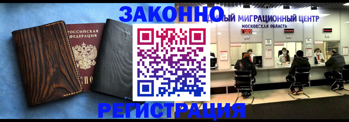 временная регистрация в квартире в Борисоглебске